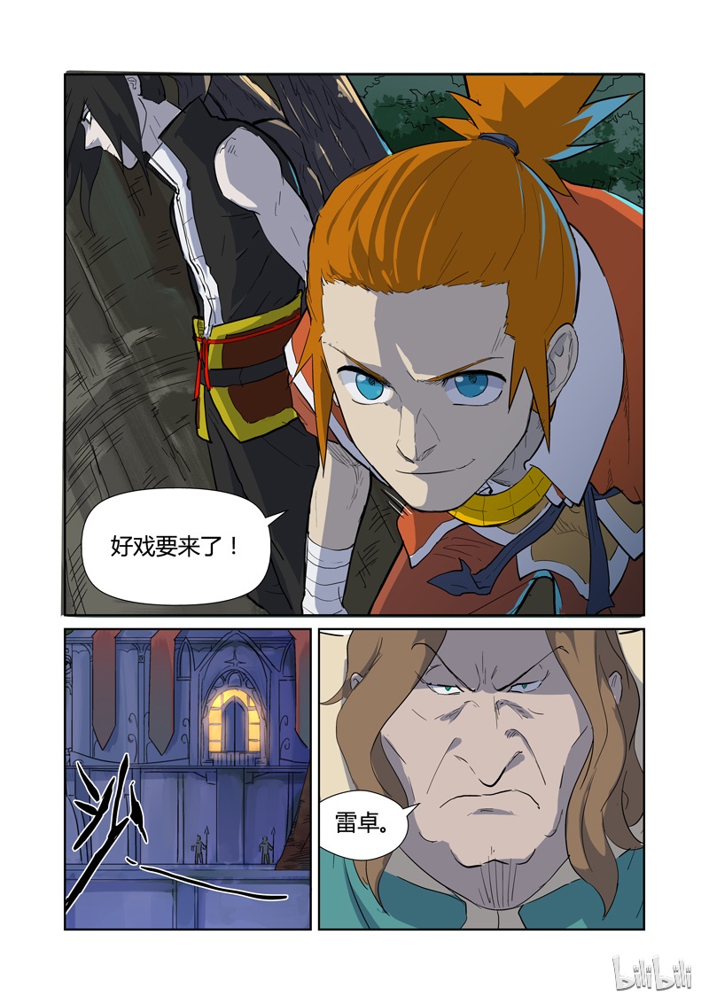 妖神记168-2