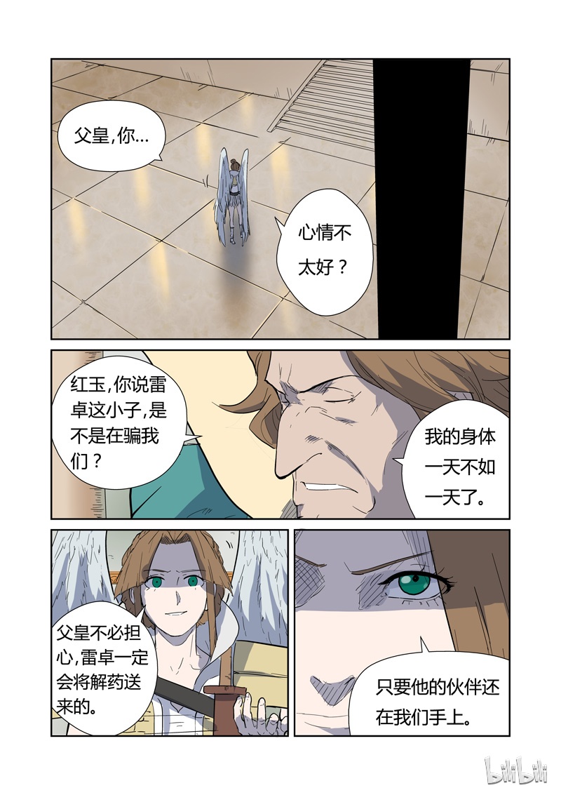 妖神记168-2