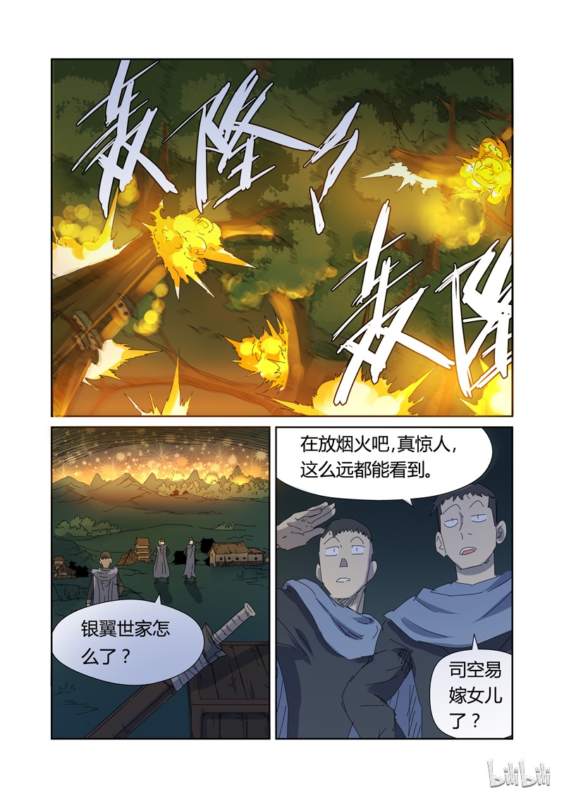 妖神记168-2
