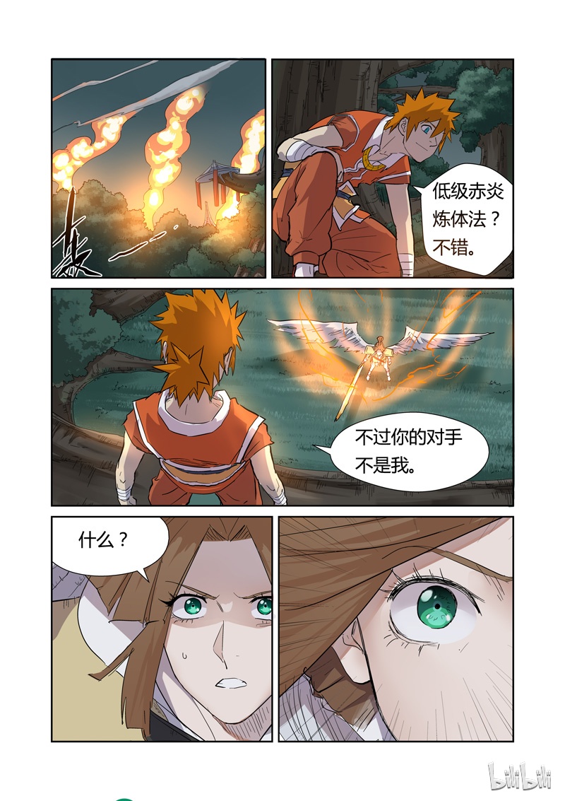 妖神记172-1