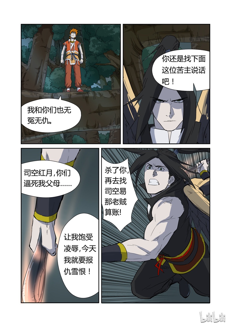 妖神记172-1
