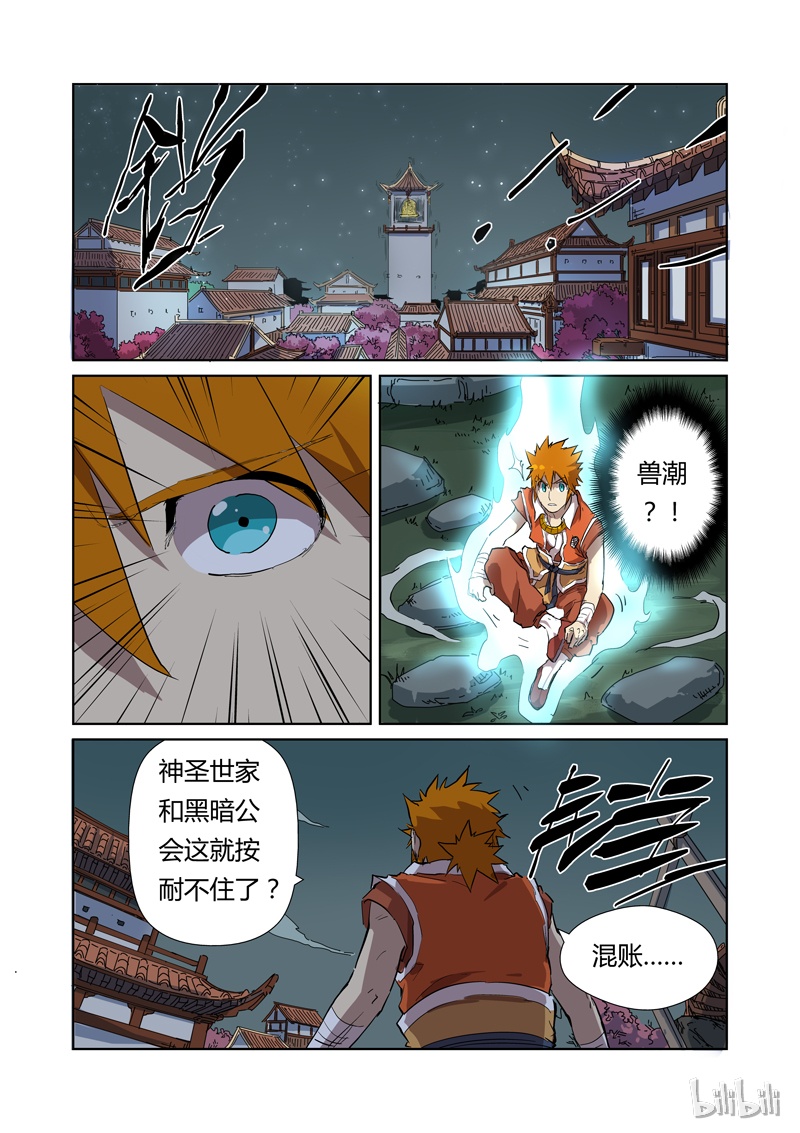 妖神记176-2