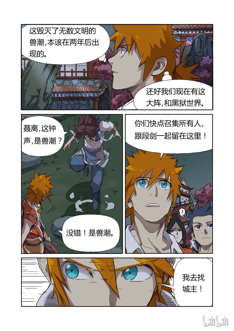 妖神记176-2