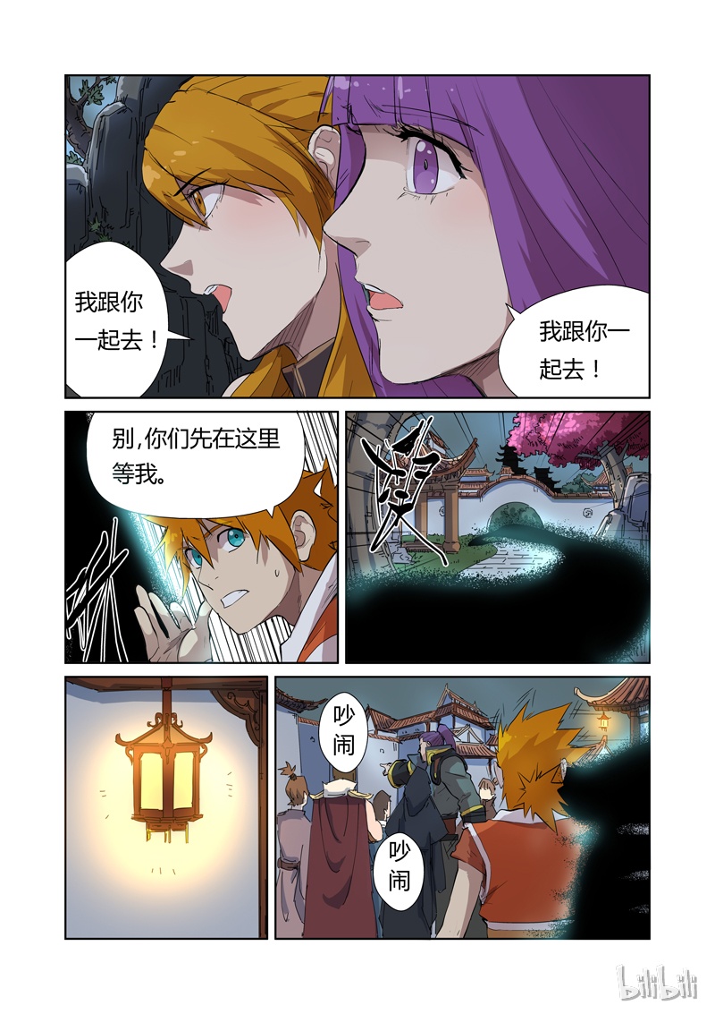 妖神记176-2