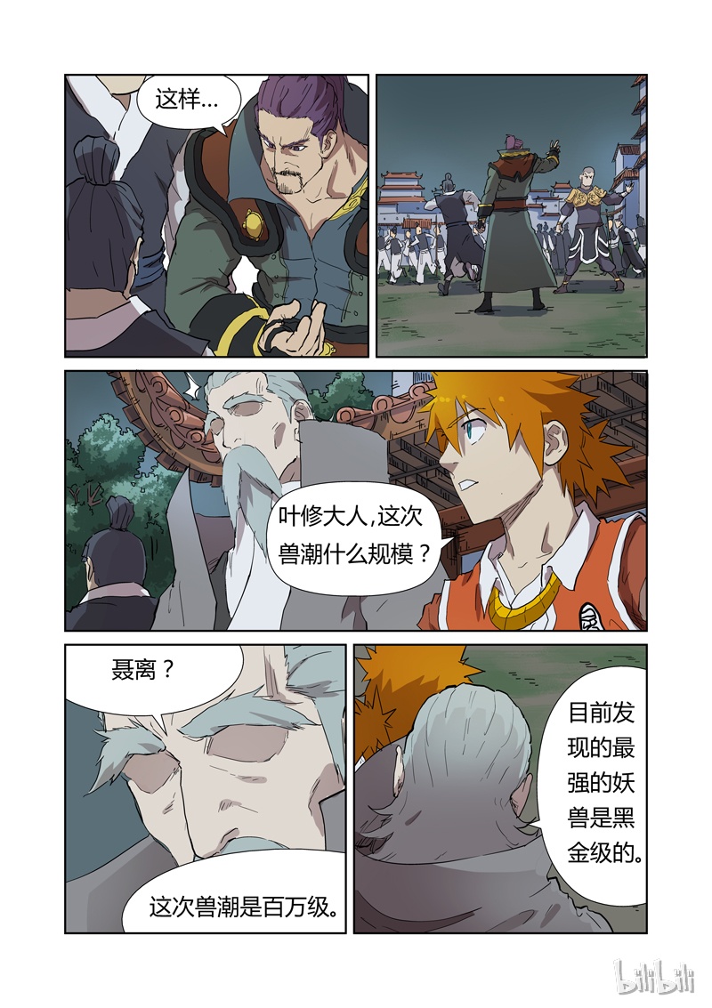 妖神记176-2
