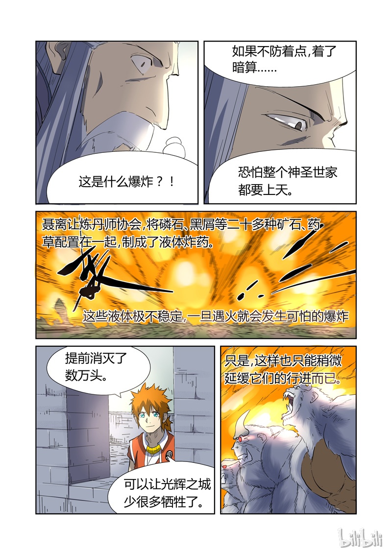 妖神记179-1