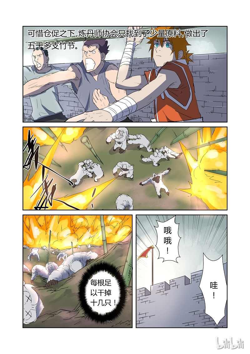 妖神记179-1