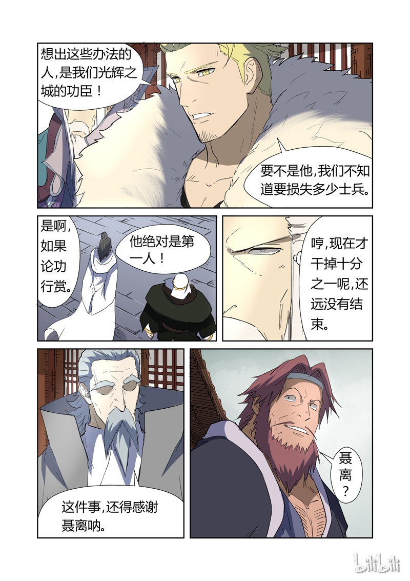 妖神记179-1