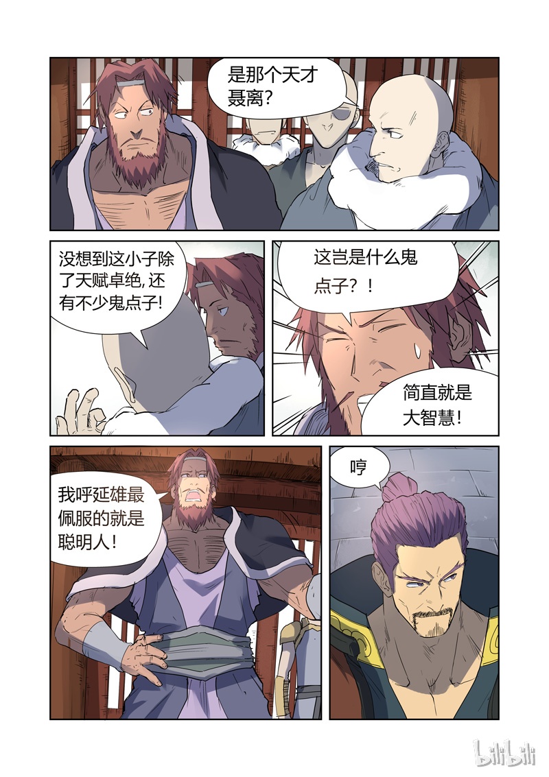 妖神记179-2