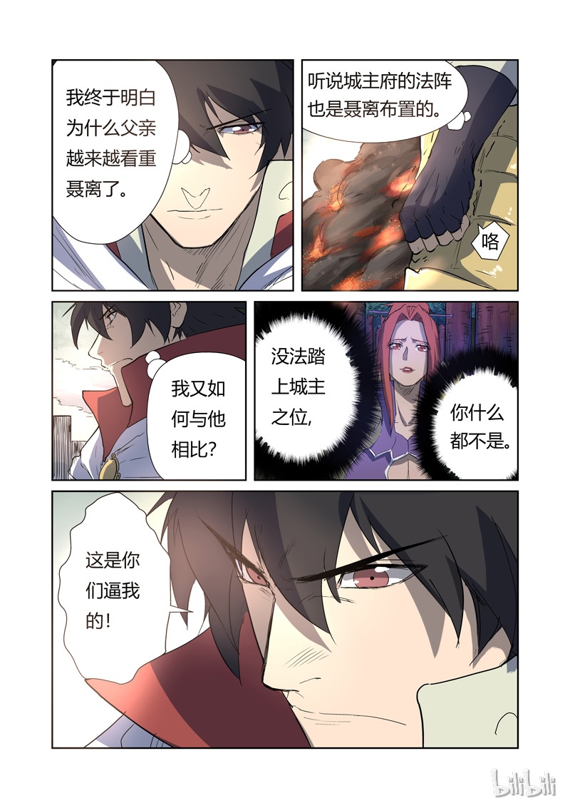 妖神记179-2