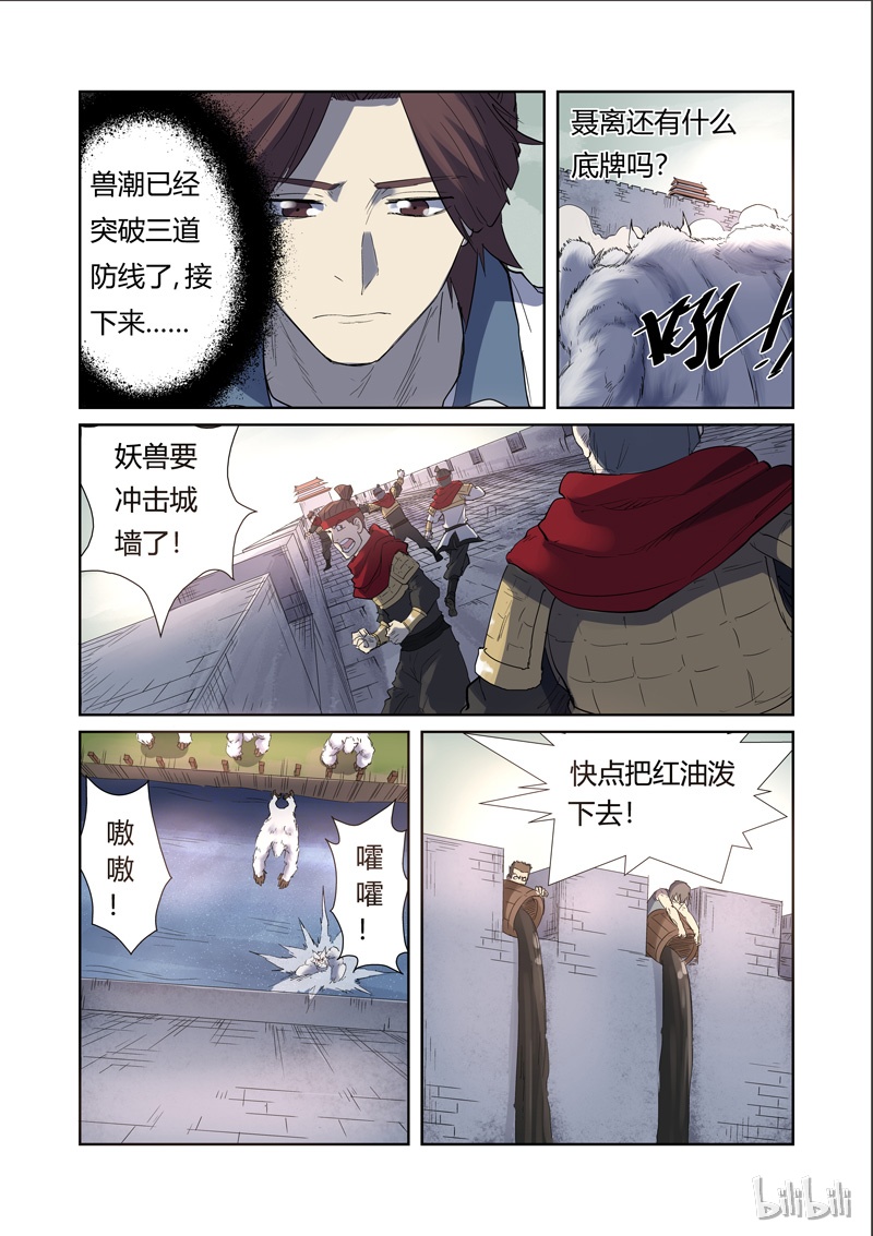 妖神记179-2