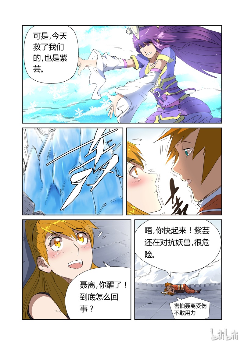 妖神记181-1
