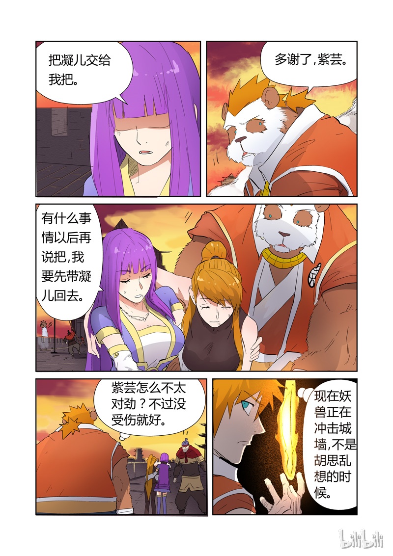妖神记182-1
