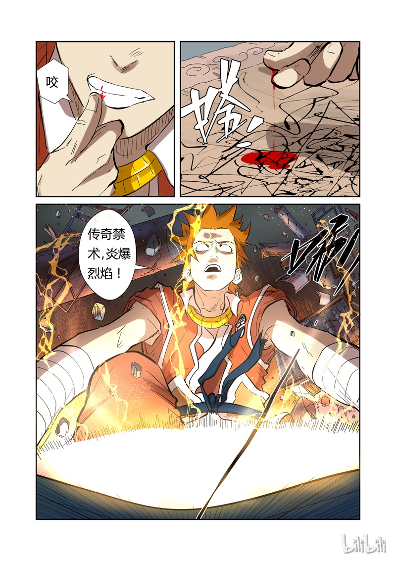妖神记185-1