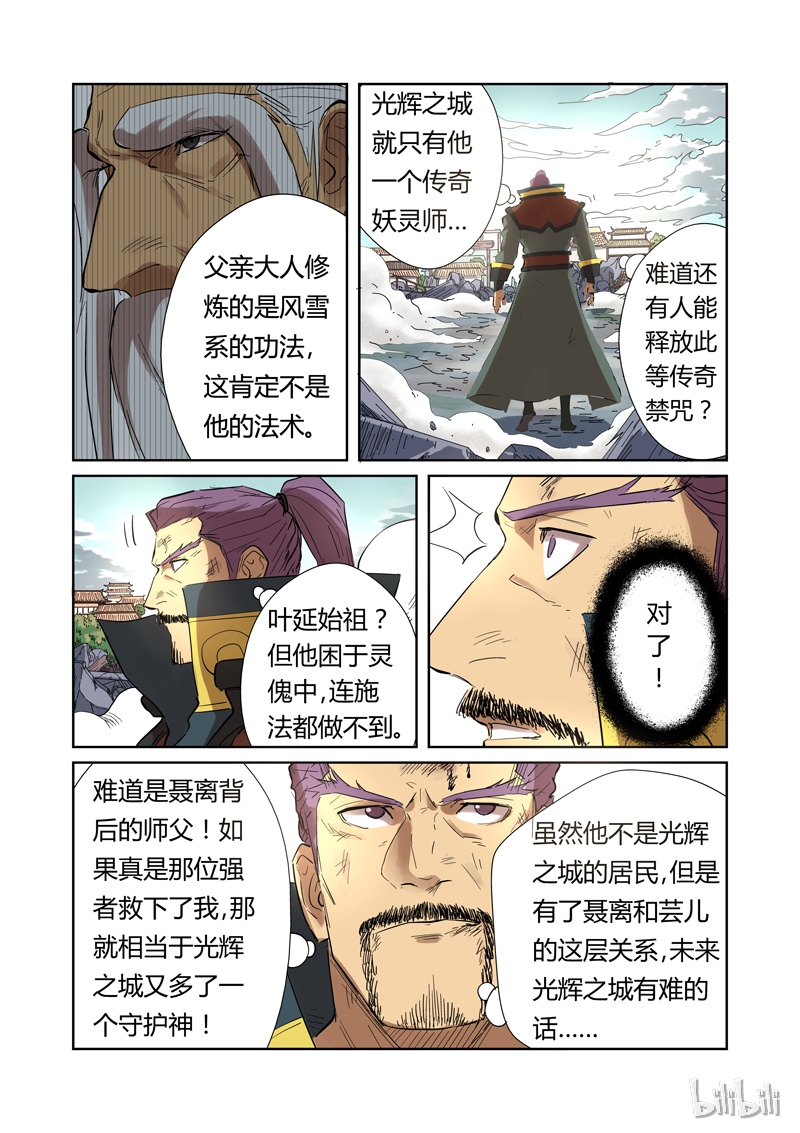 妖神记185-2