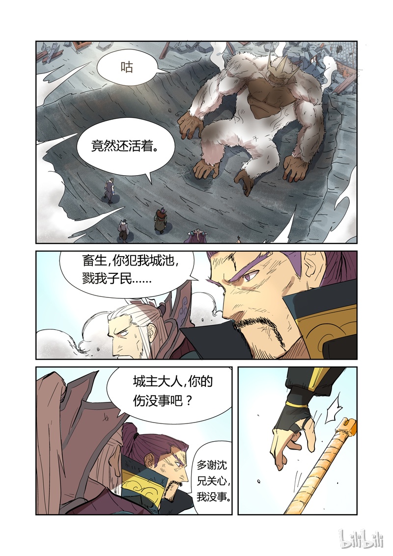 妖神记185-2