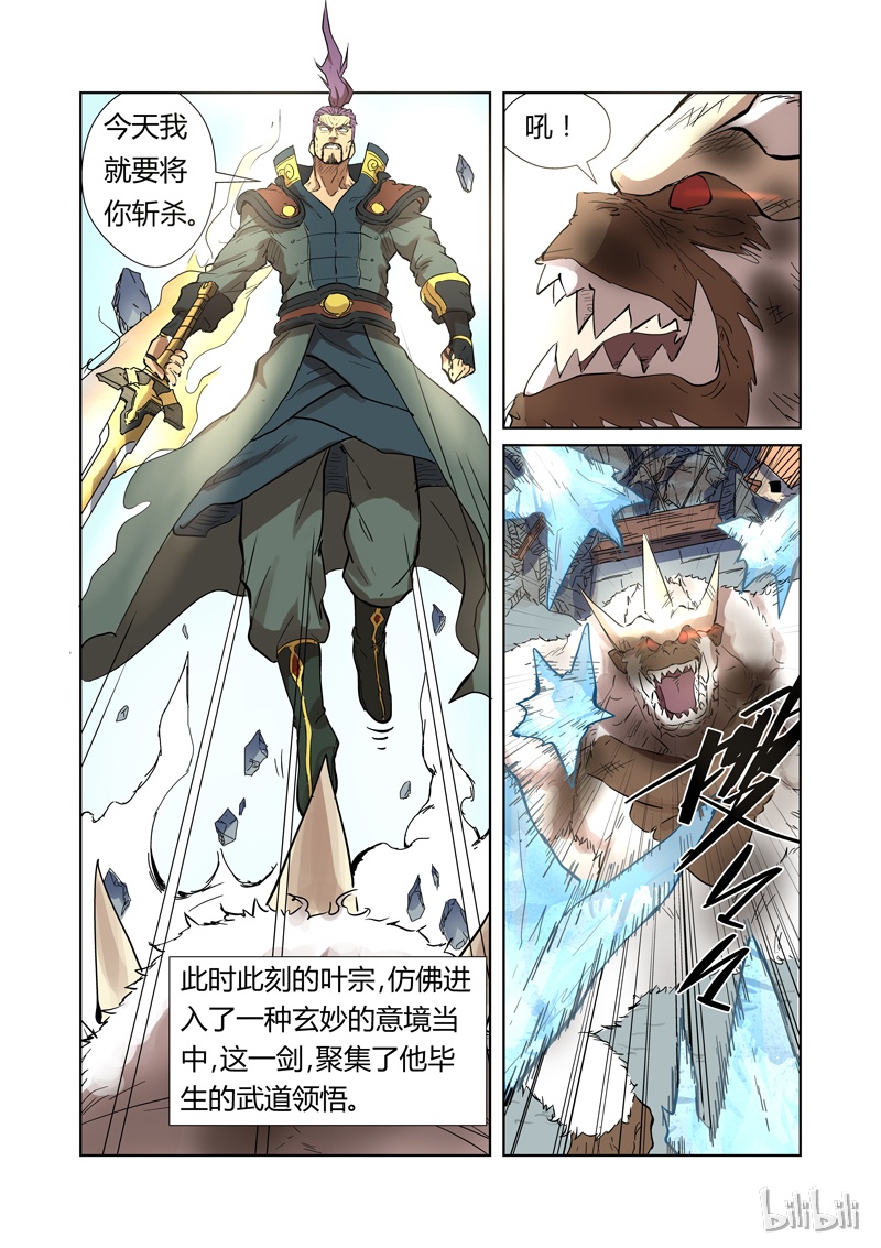 妖神记185-2