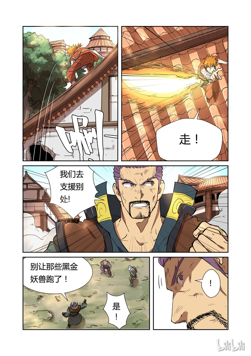妖神记186-1