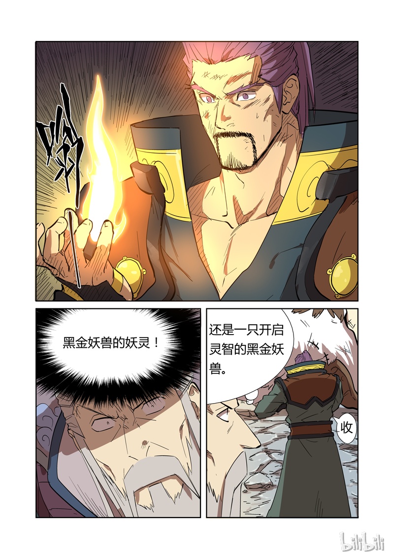 妖神记186-1
