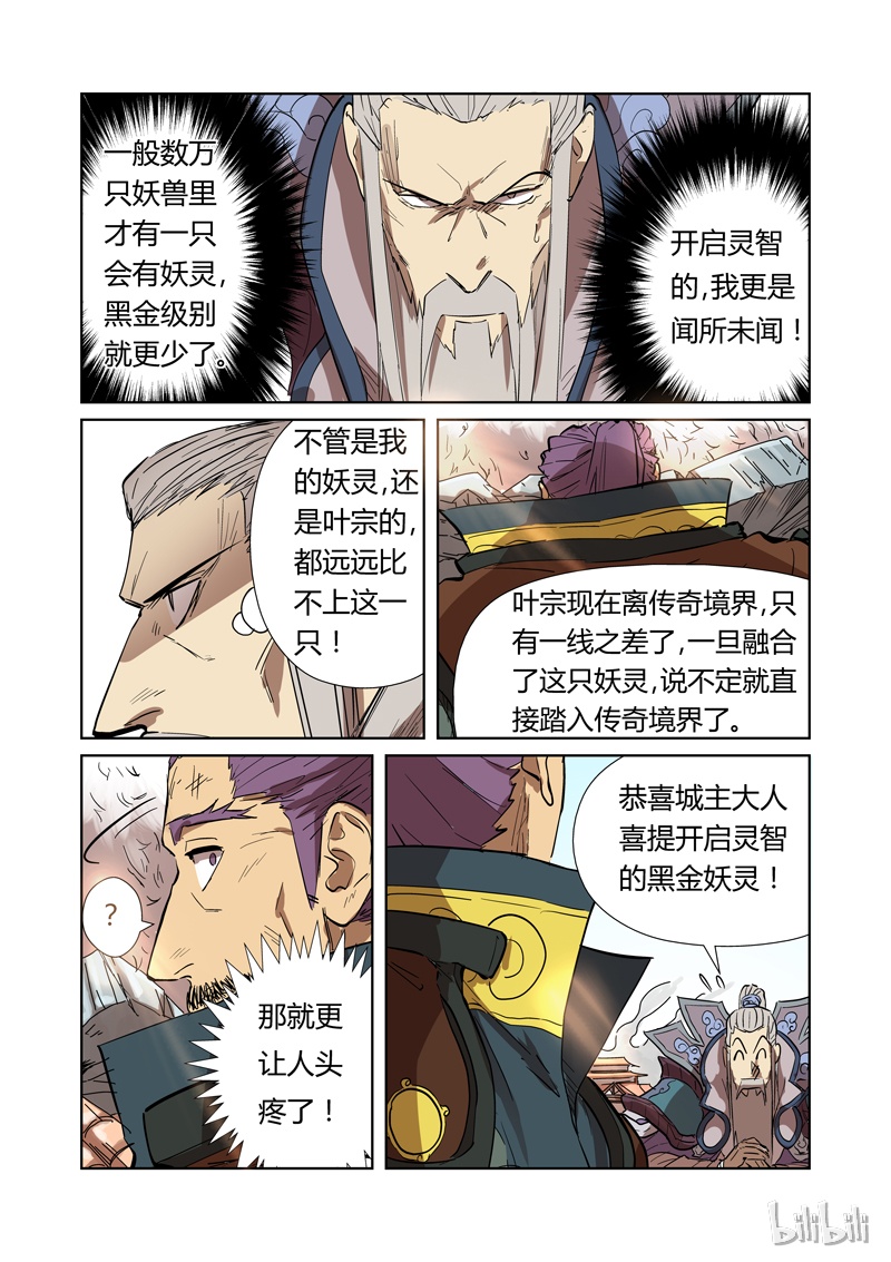 妖神记186-1