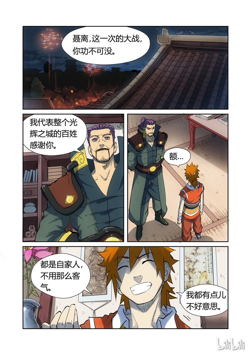 妖神记187-1