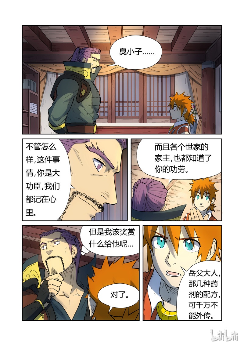 妖神记187-1