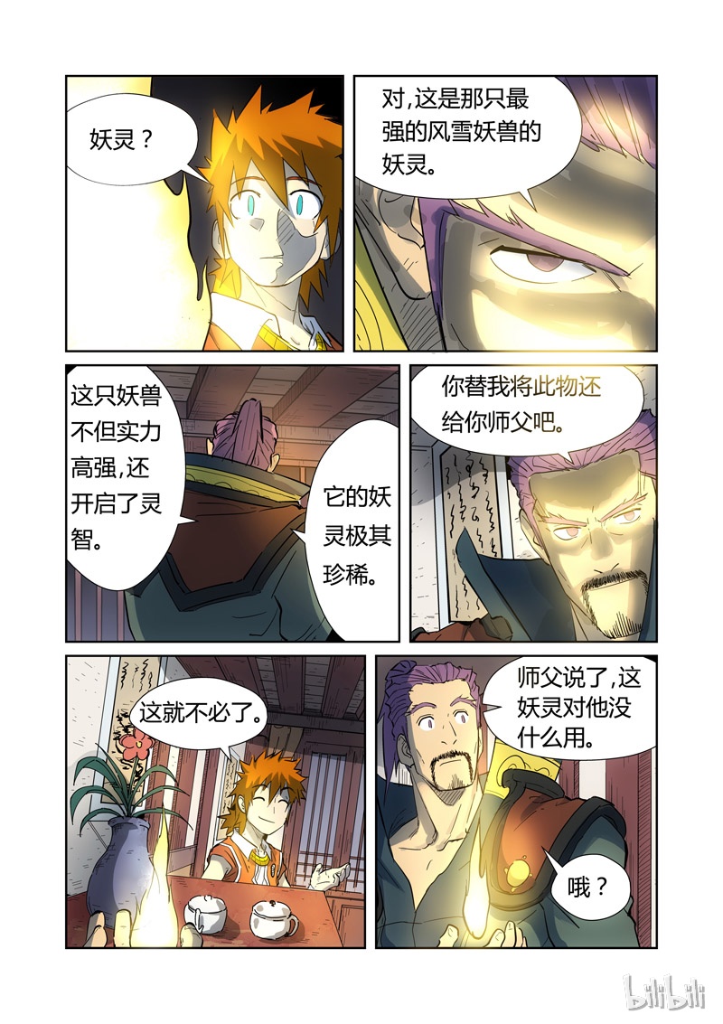 妖神记187-1