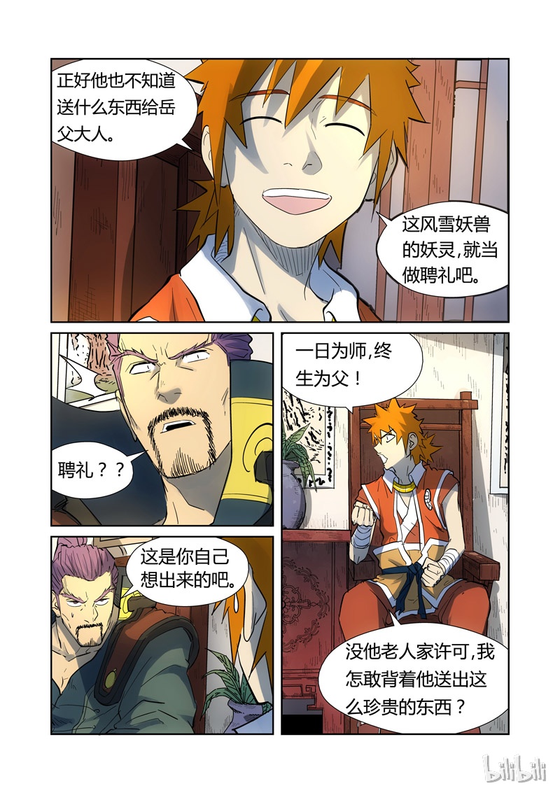 妖神记187-1