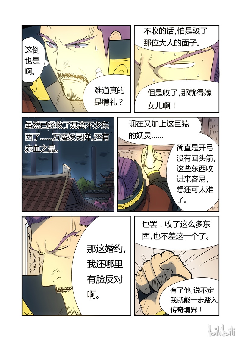妖神记187-1