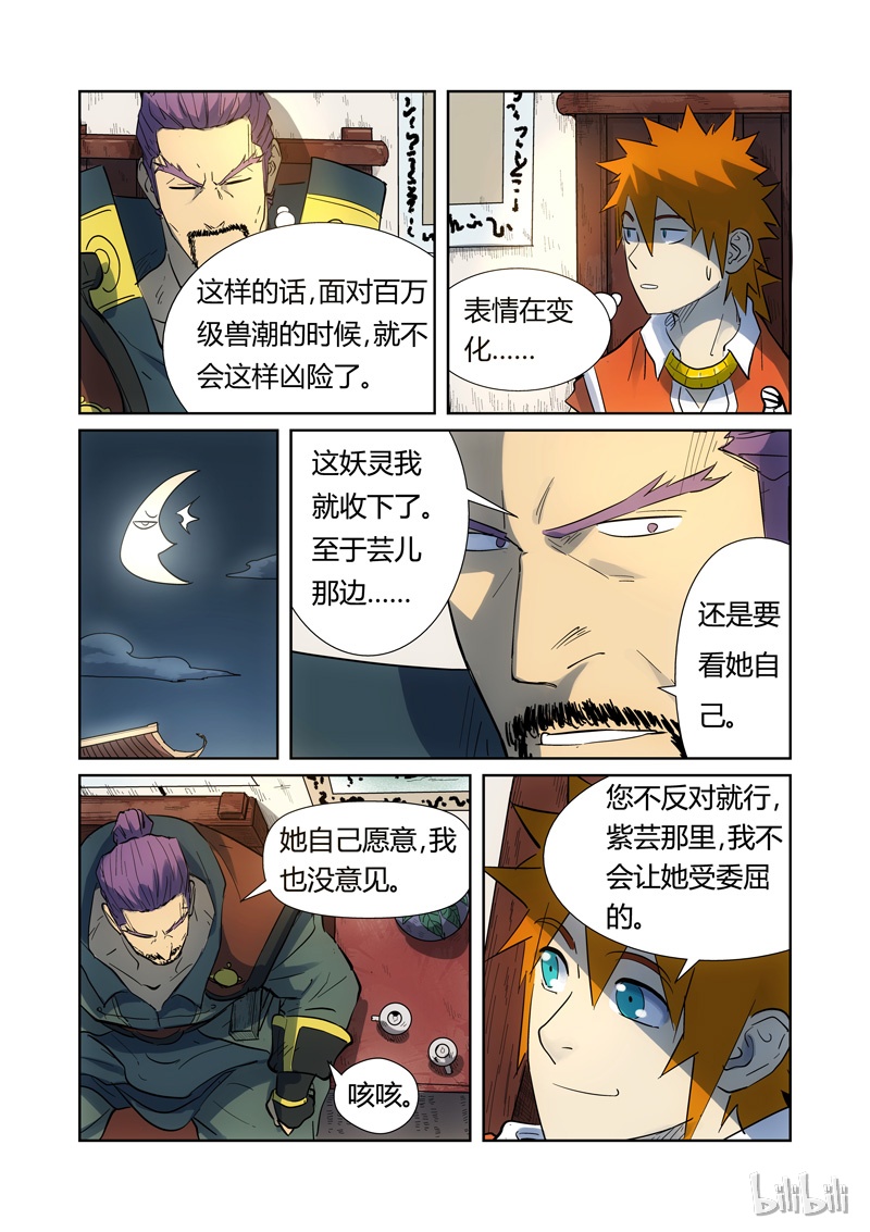 妖神记187-1