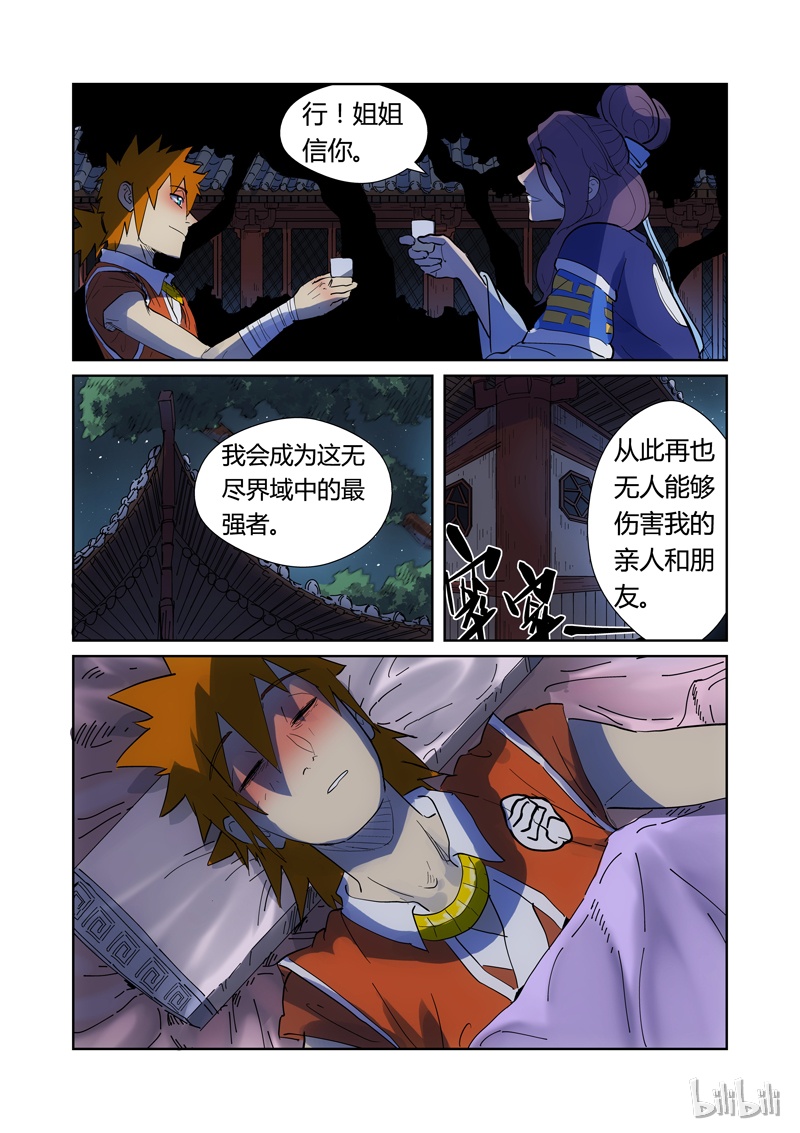 妖神记189-2