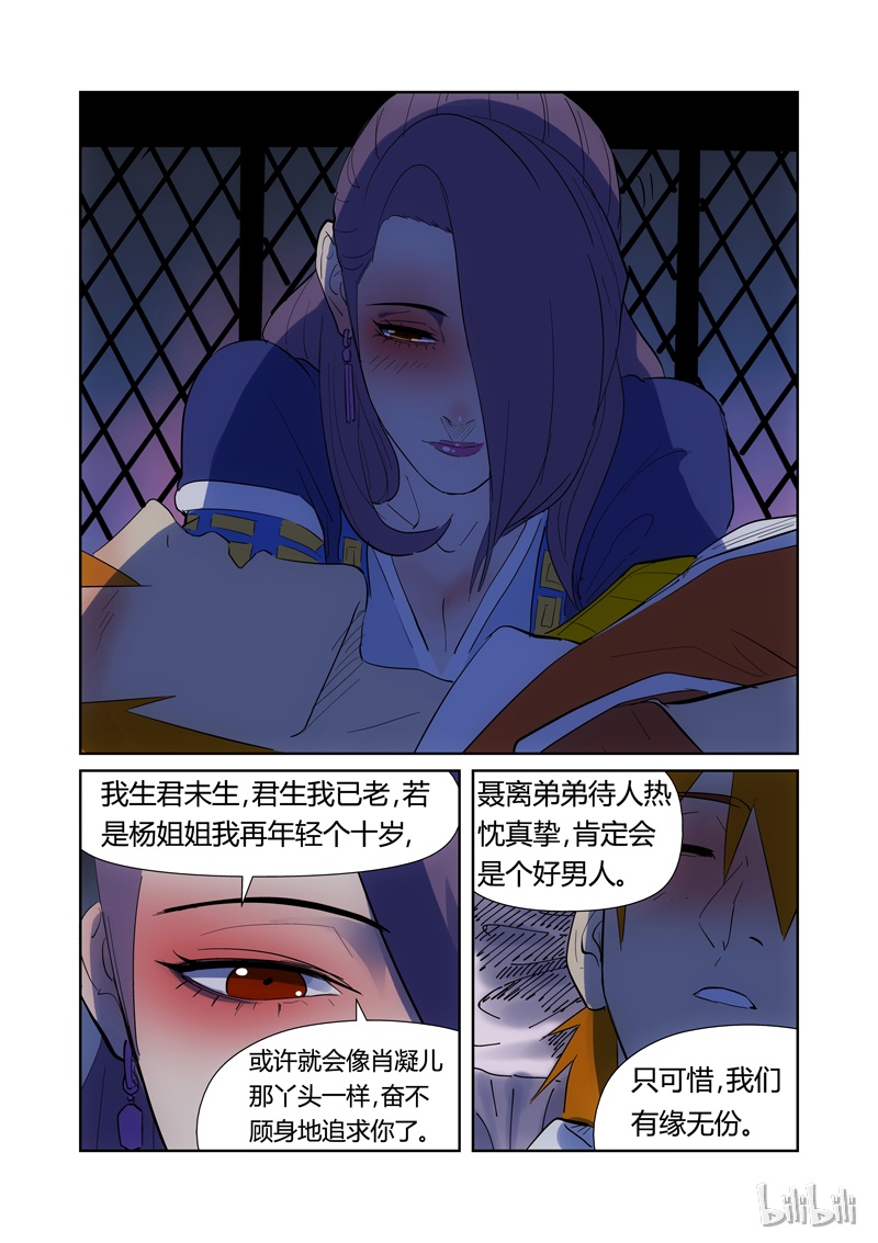 妖神记189-2