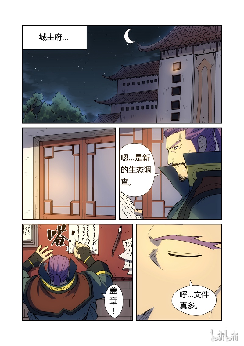 妖神记189-2
