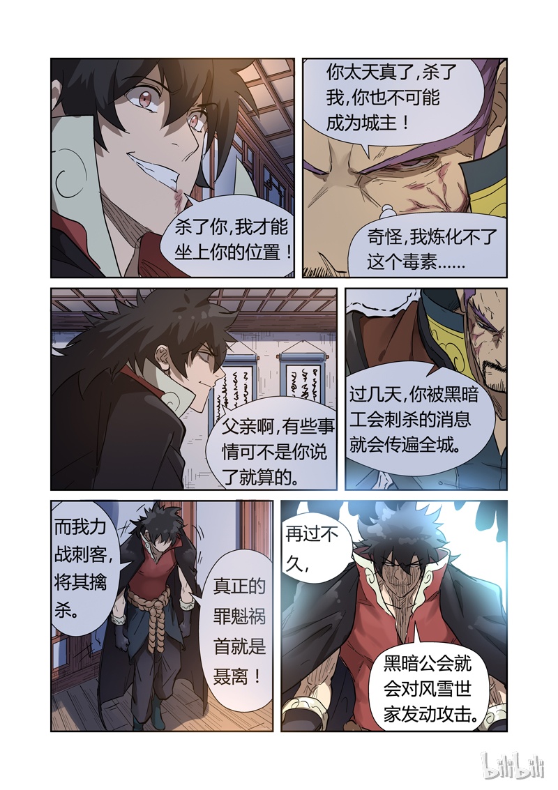 妖神记190-2