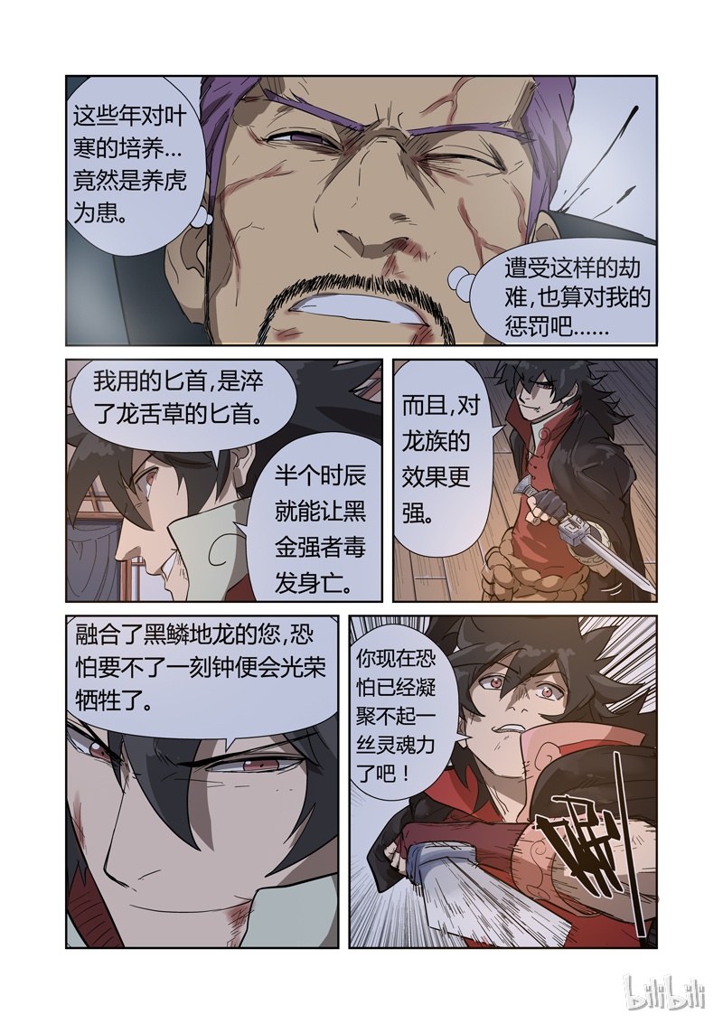 妖神记190-2