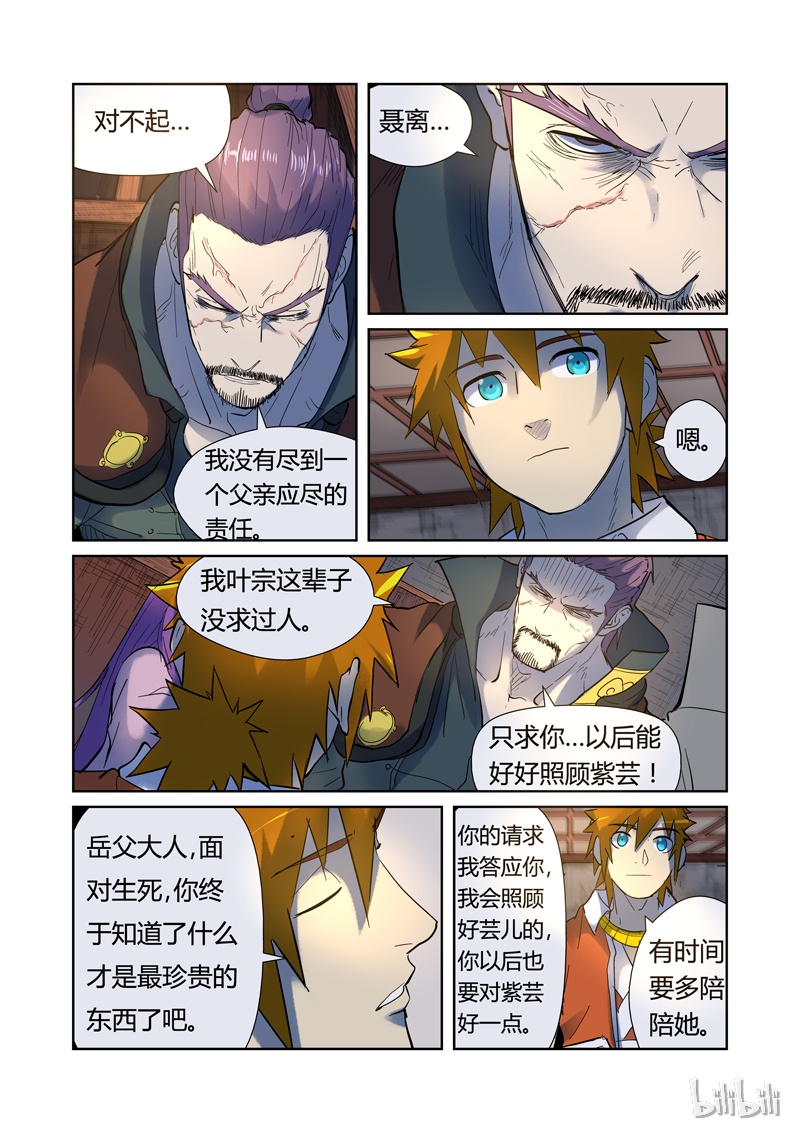 妖神记191-2