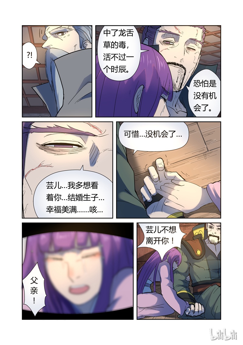 妖神记191-2
