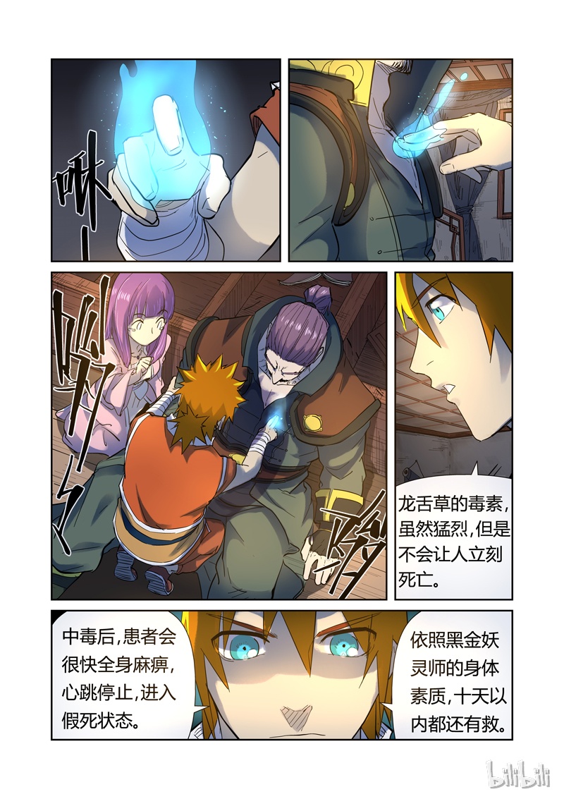 妖神记191-2