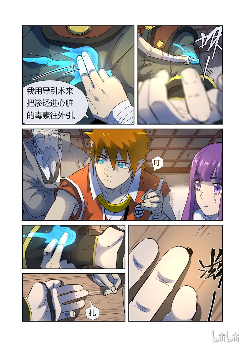 妖神记191-2