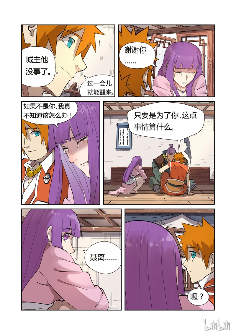 妖神记192-1