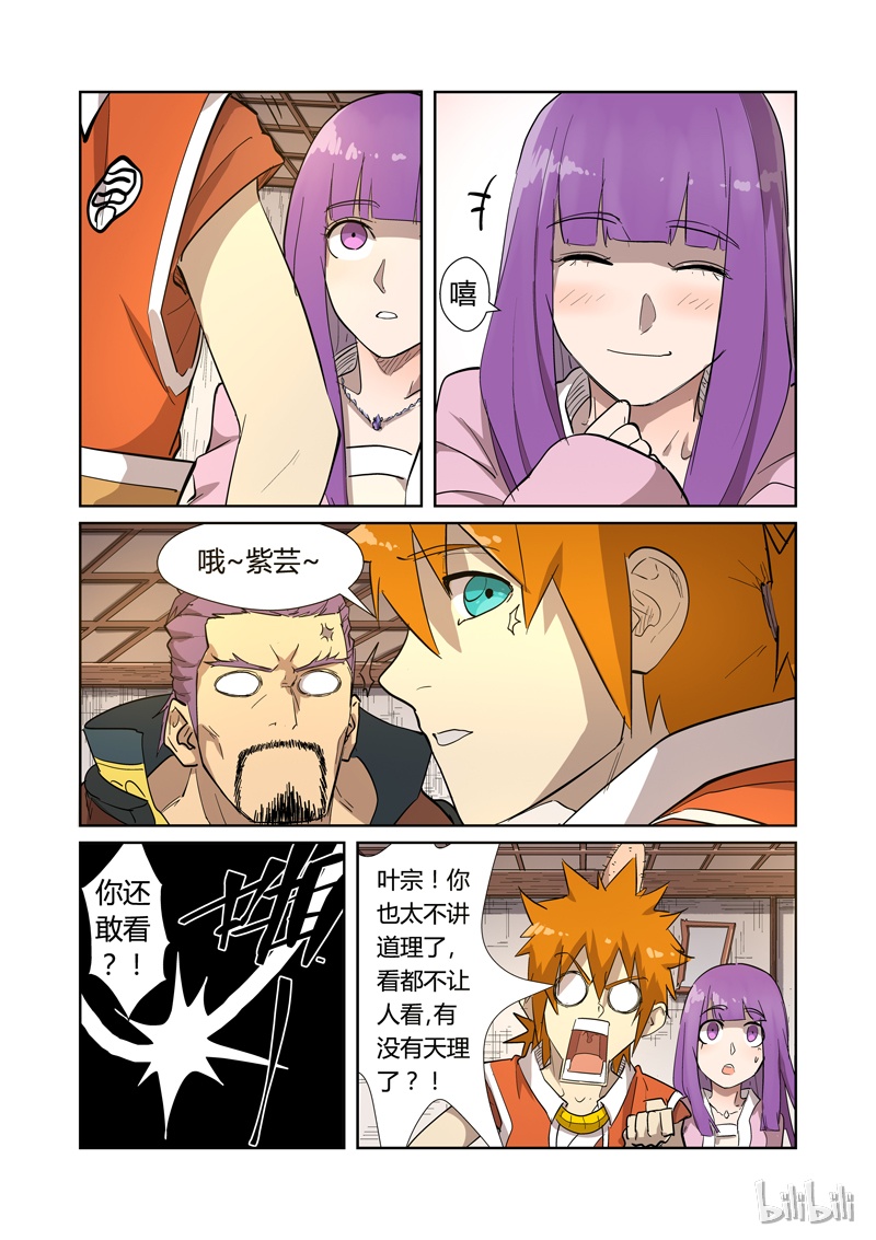 妖神记192-1
