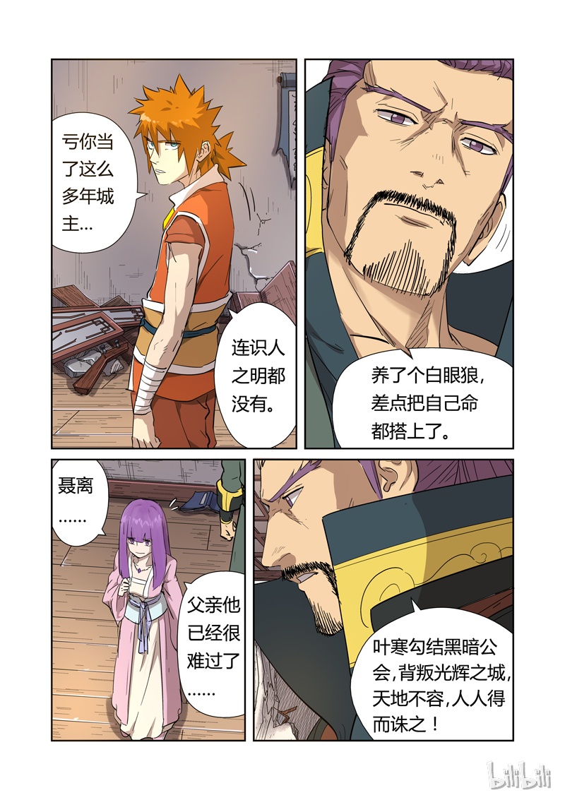 妖神记192-2