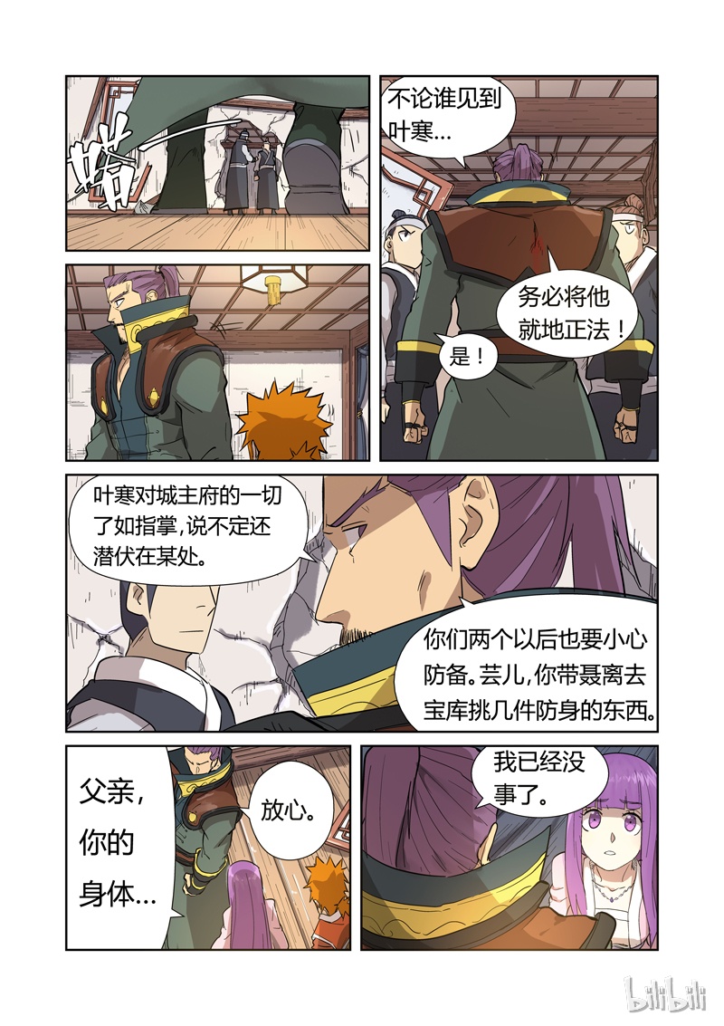妖神记192-2