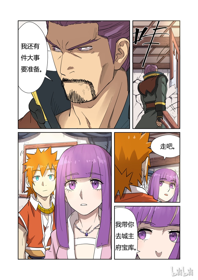 妖神记192-2