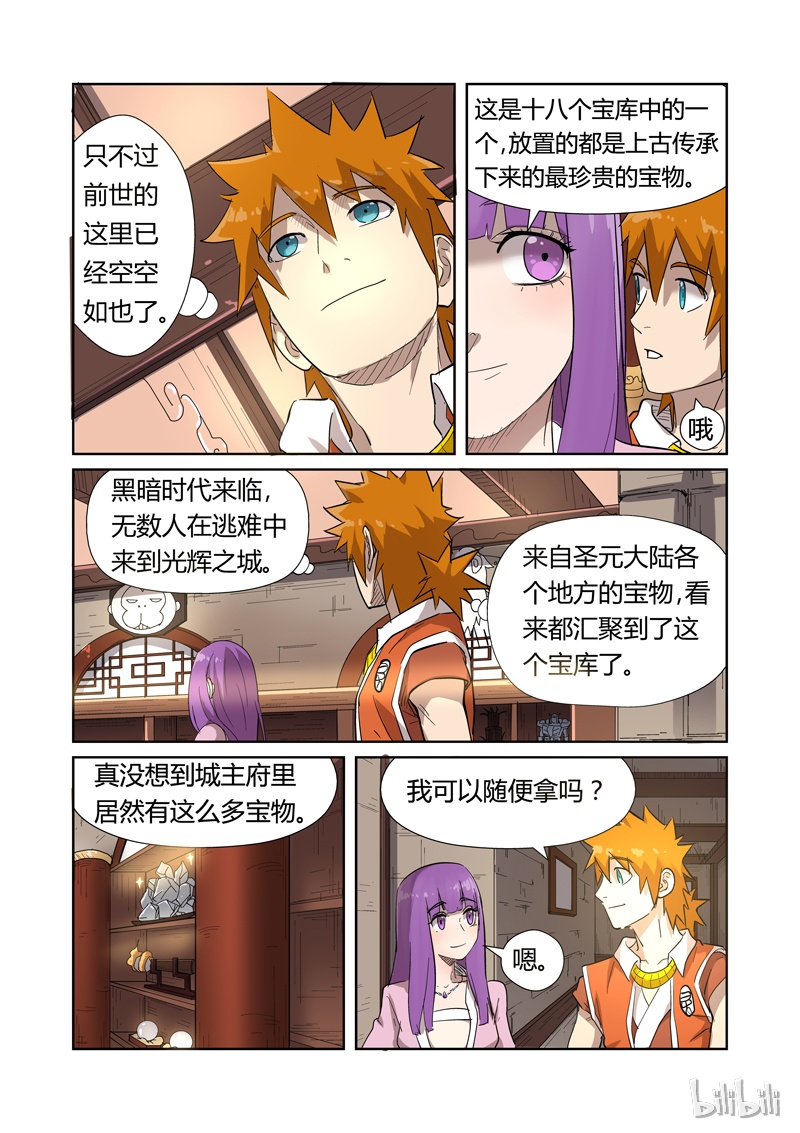 妖神记192-2