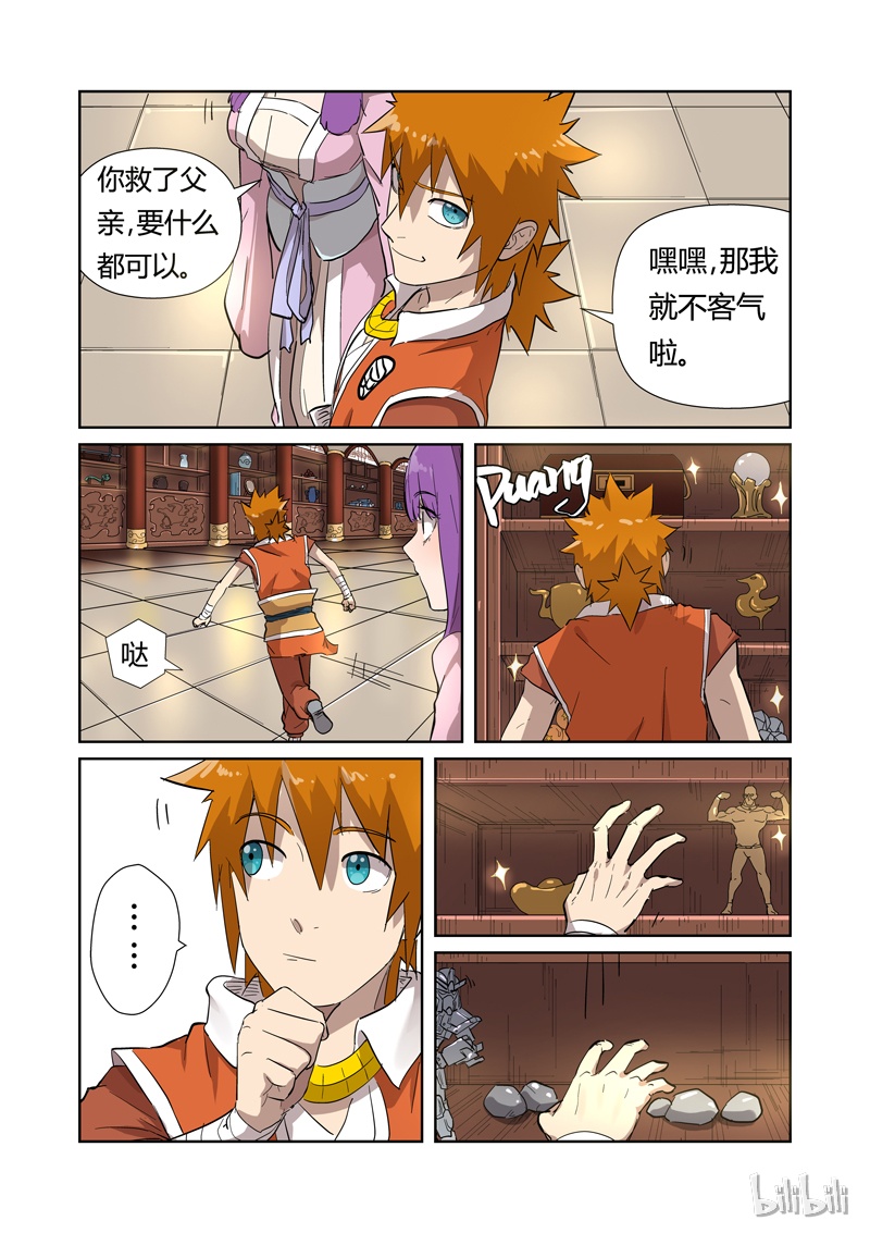 妖神记192-2