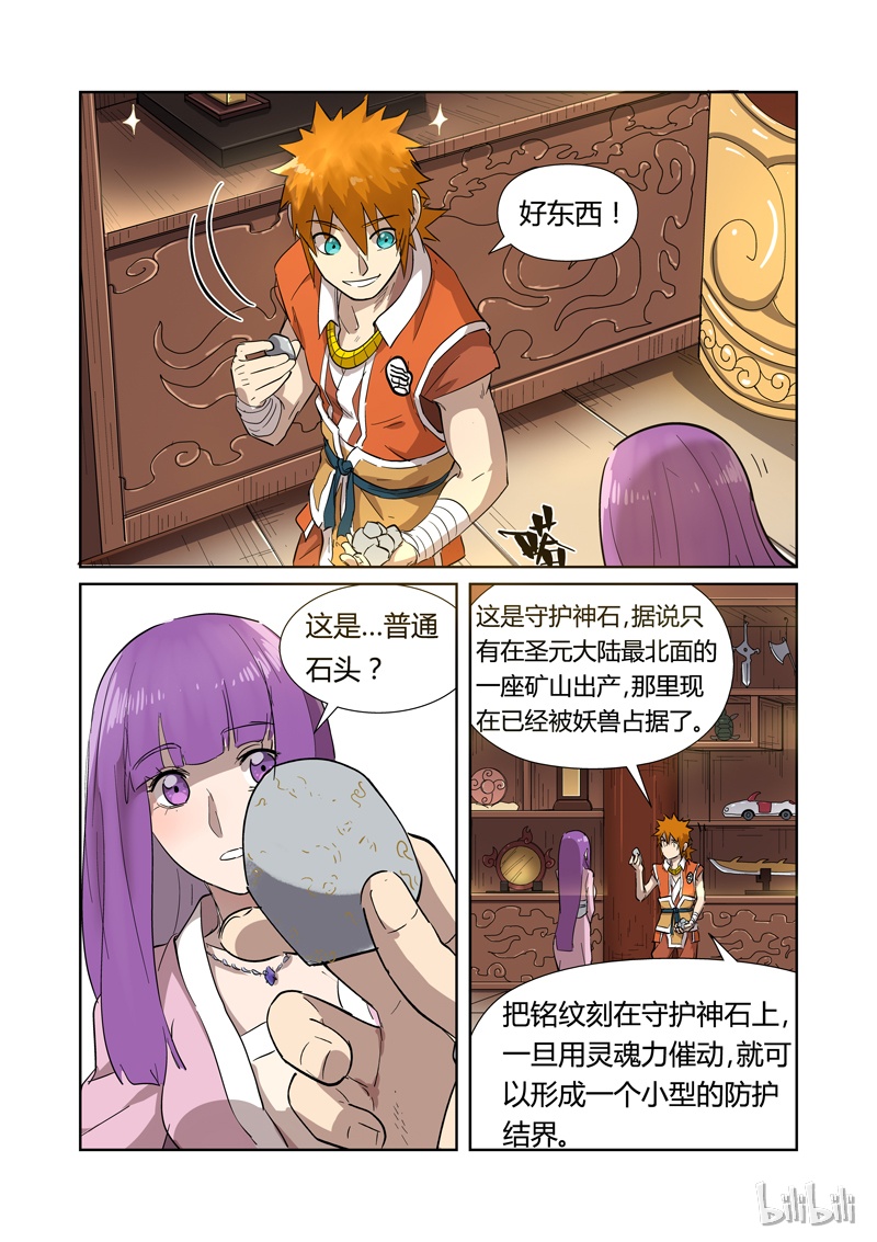 妖神记192-2