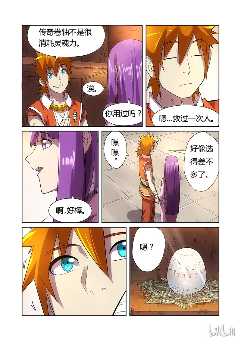妖神记193-1
