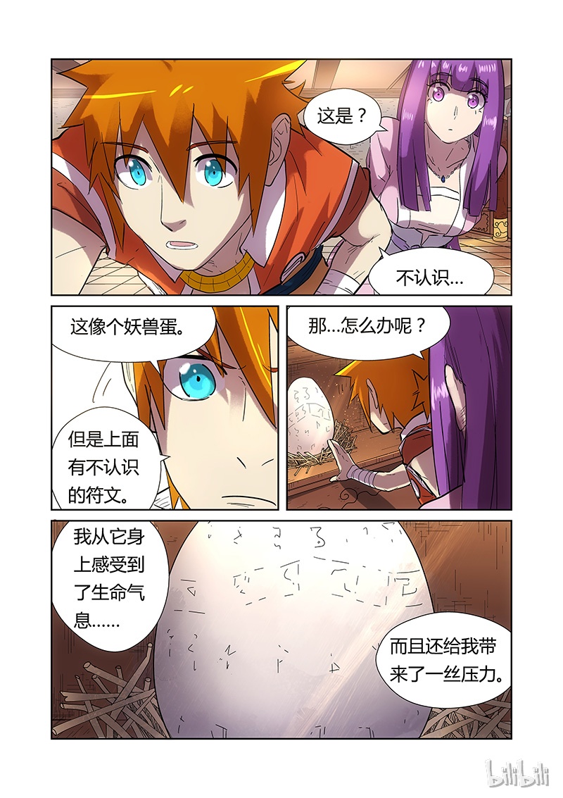 妖神记193-1