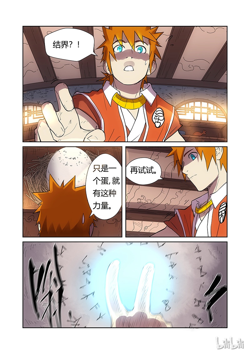妖神记193-1